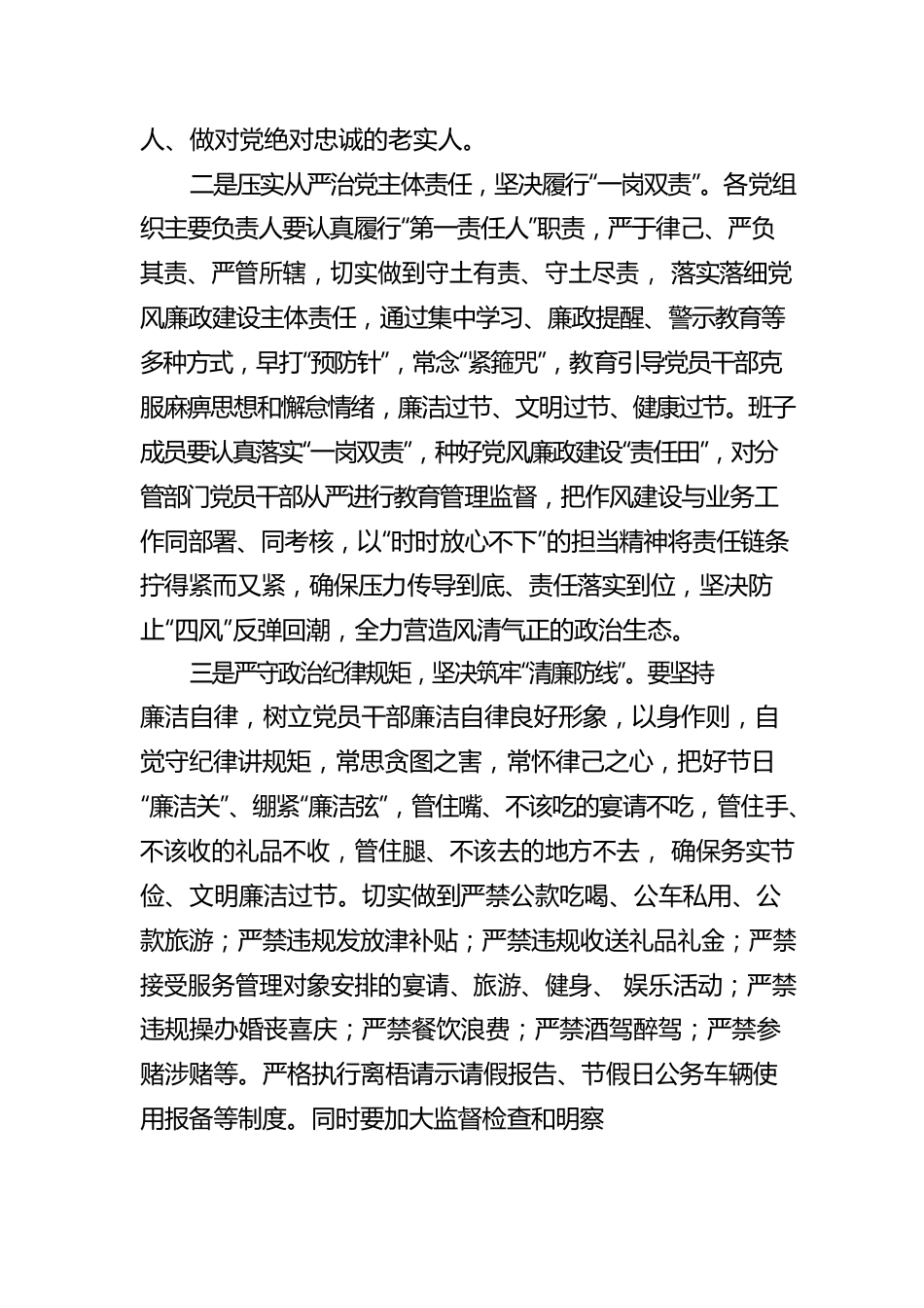 2023年春节节前廉政提醒集体约谈会讲话.docx_第2页