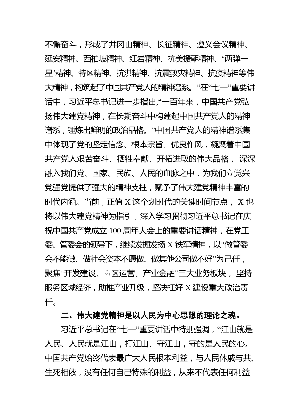 在理论学习中心组专题读书班上的发言（学习七一讲话）.docx_第2页