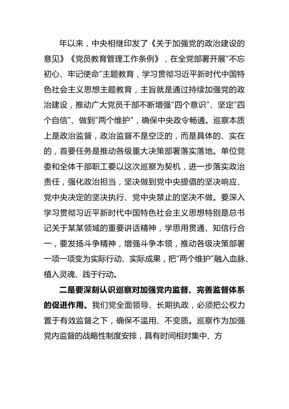 巡察组巡察某单位工作动员会上的讲话.docx_第2页