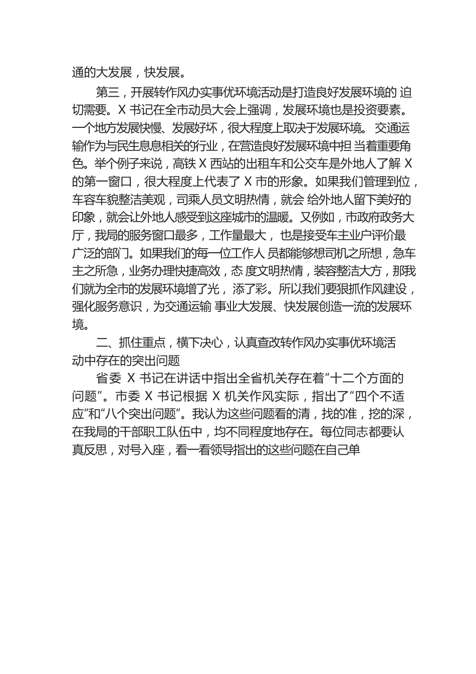 在2022年交通运输局转作风办实事优环境活动动员大会上的讲话.docx_第3页