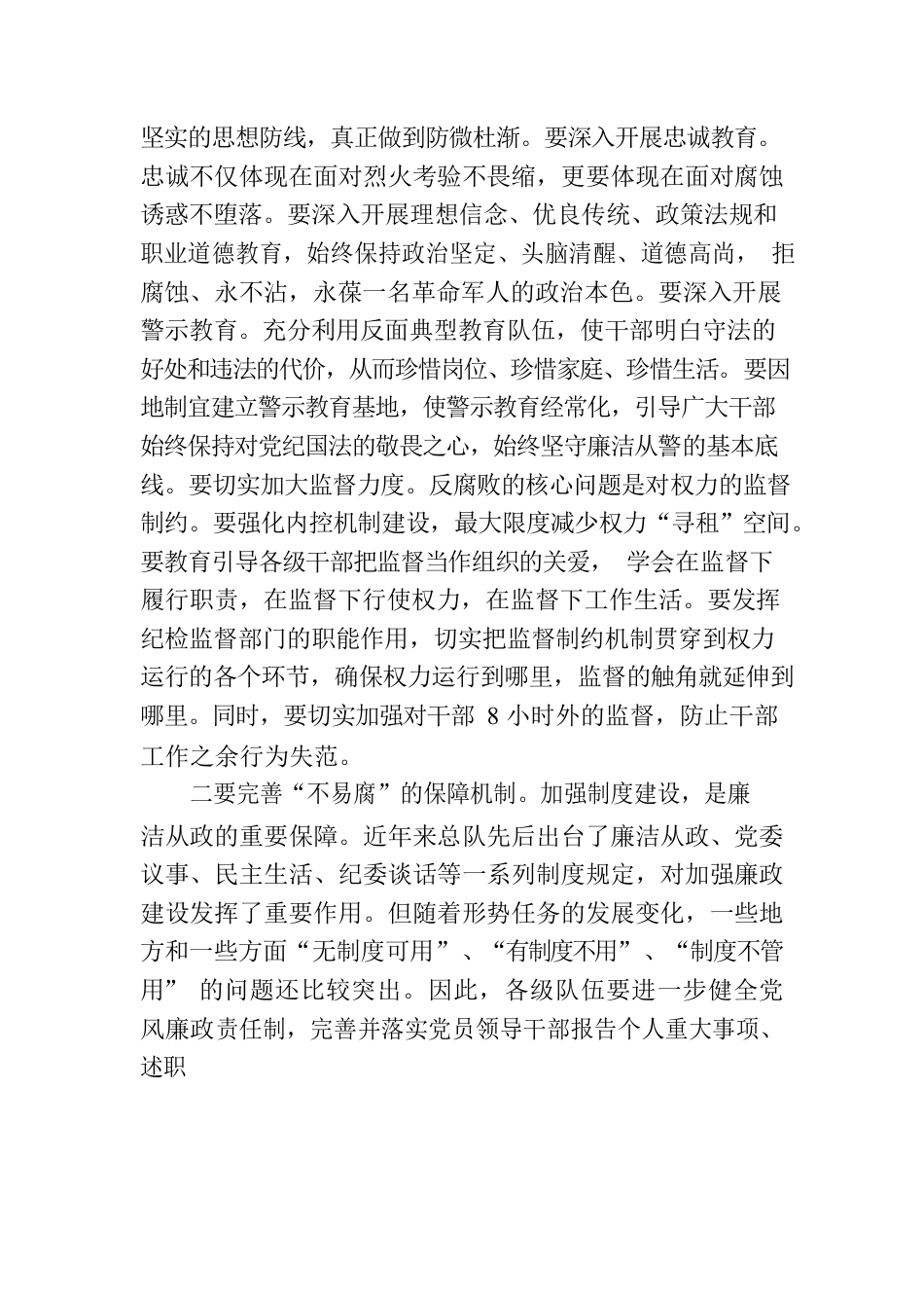 在2023年三季度反腐倡廉建设教育活动动员部署视频会上的讲话.docx_第3页