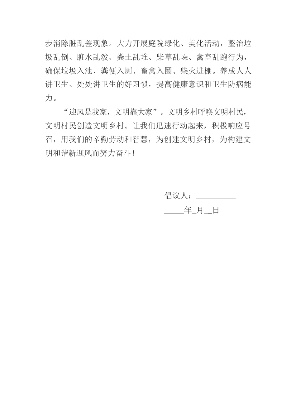 迎风桥镇乡风文明倡议书1116.docx_第2页