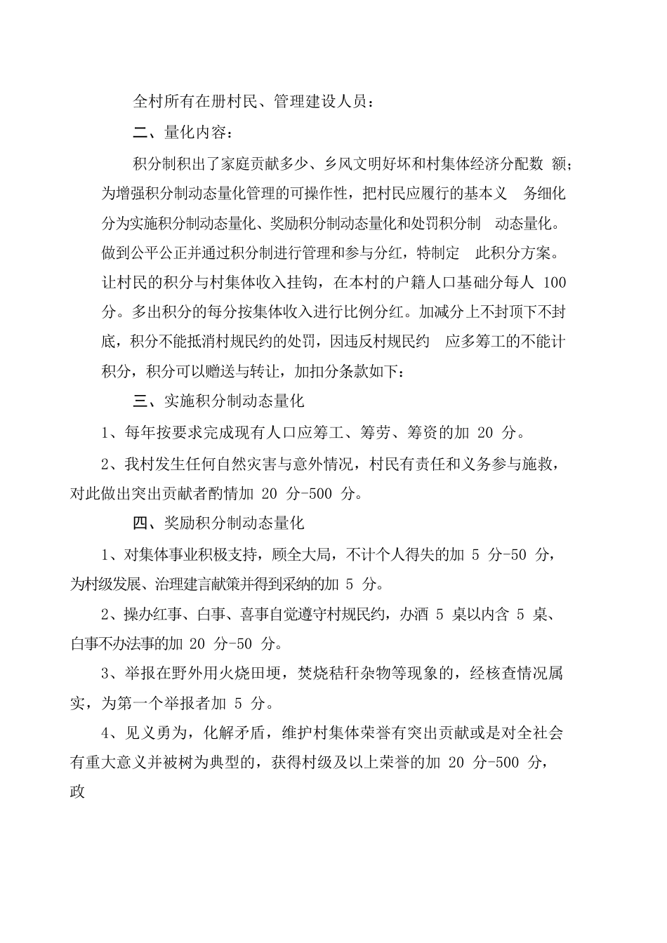 某某村村规民约及积分制条约.docx_第2页