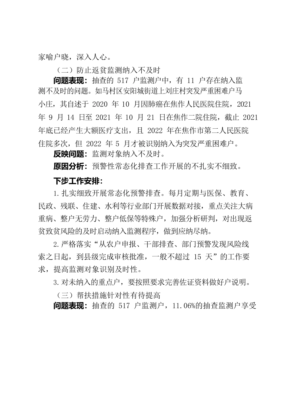 市巩固脱贫办培训内容-20221021.docx_第2页