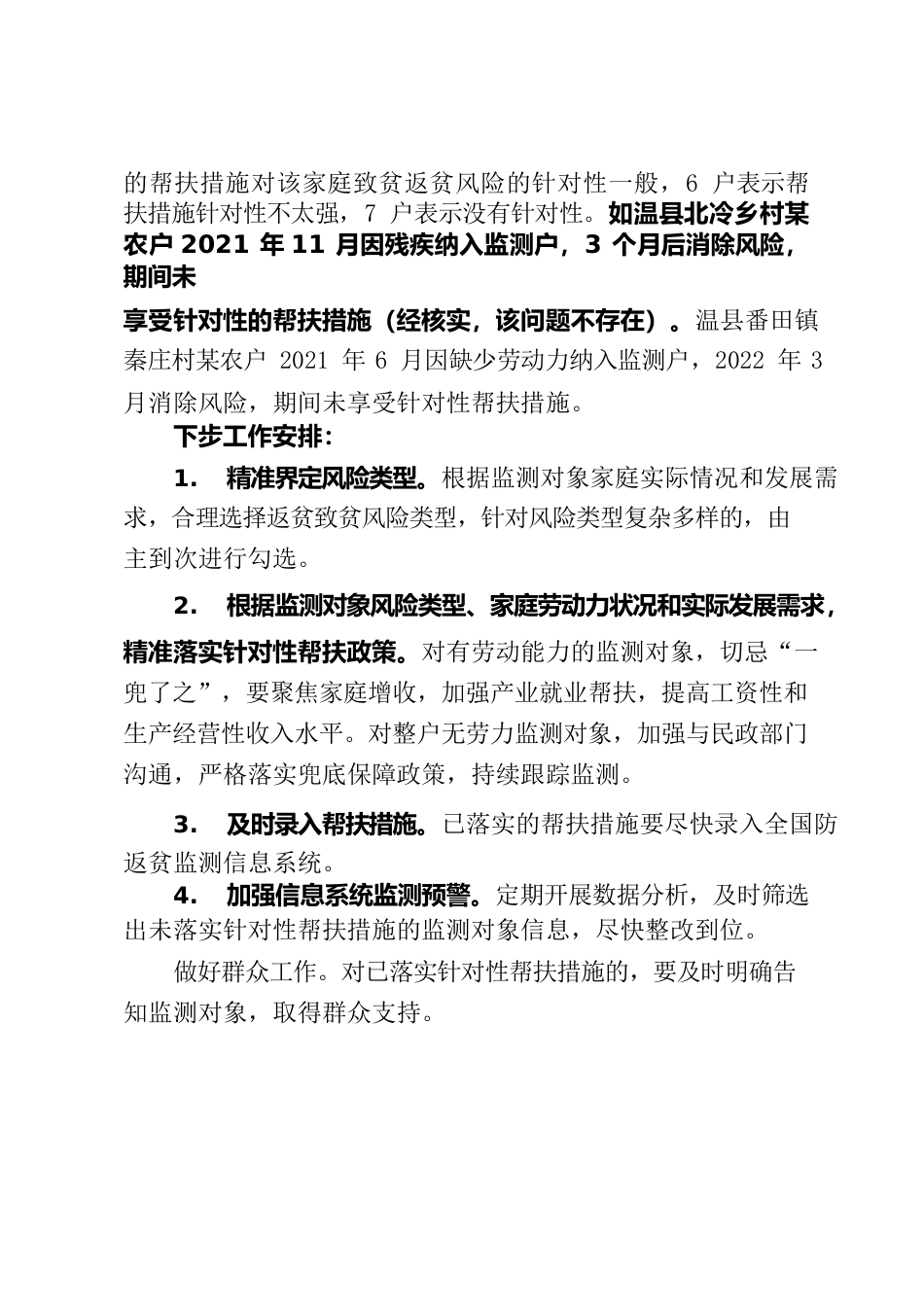 市巩固脱贫办培训内容-20221021.docx_第3页