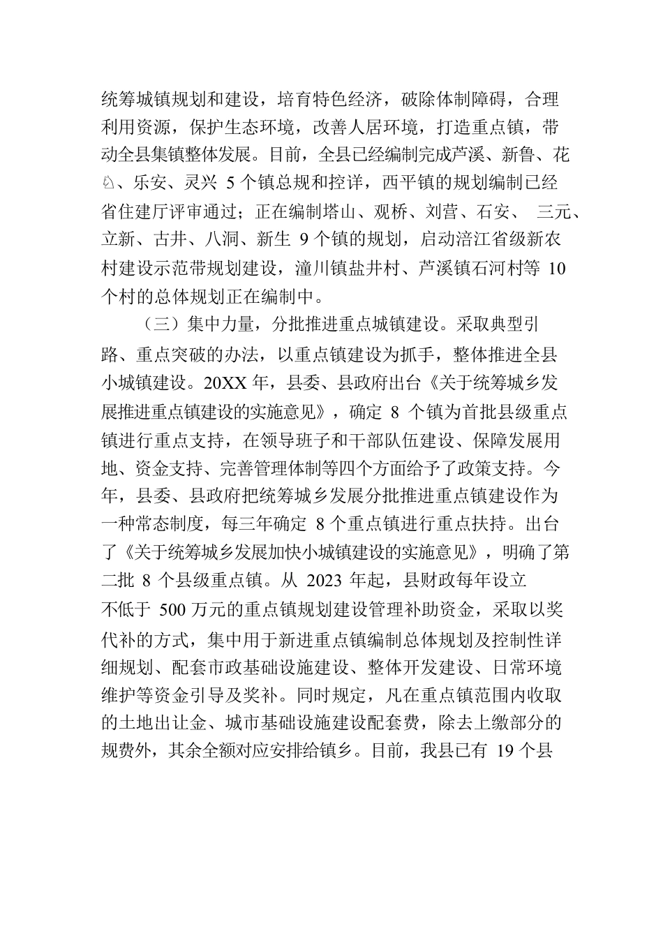 某县小城镇建设情况汇报.docx_第2页