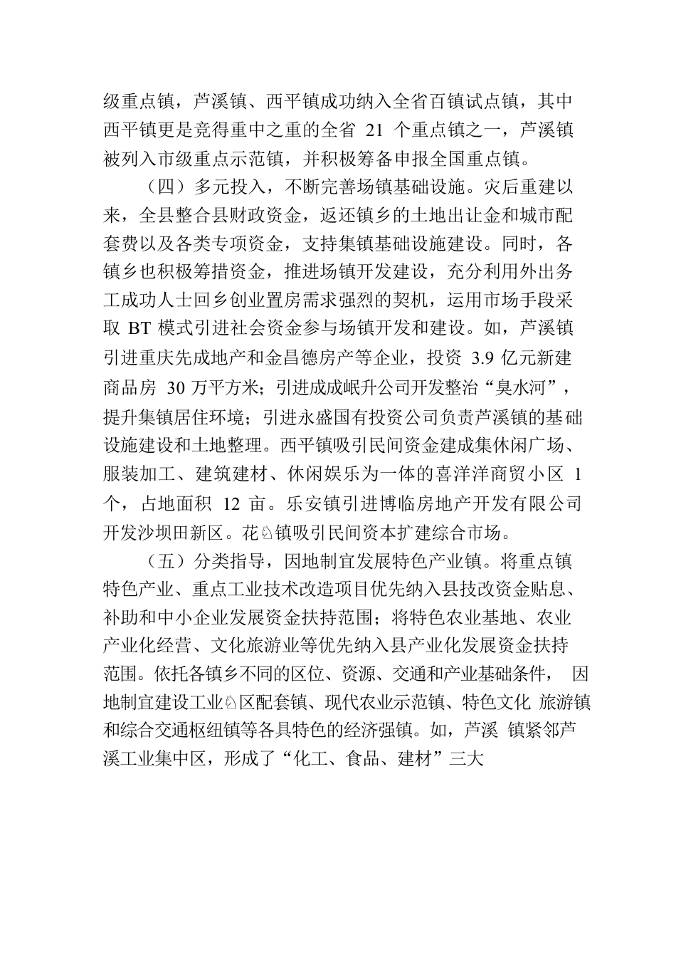 某县小城镇建设情况汇报.docx_第3页