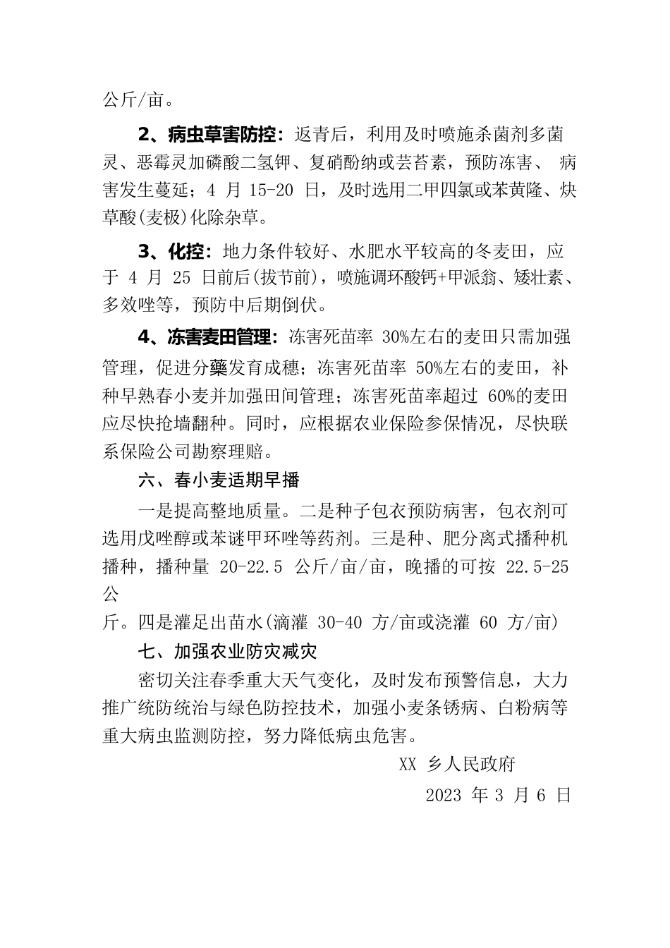 XX乡2023年春耕备耕工作情况汇报.docx_第3页