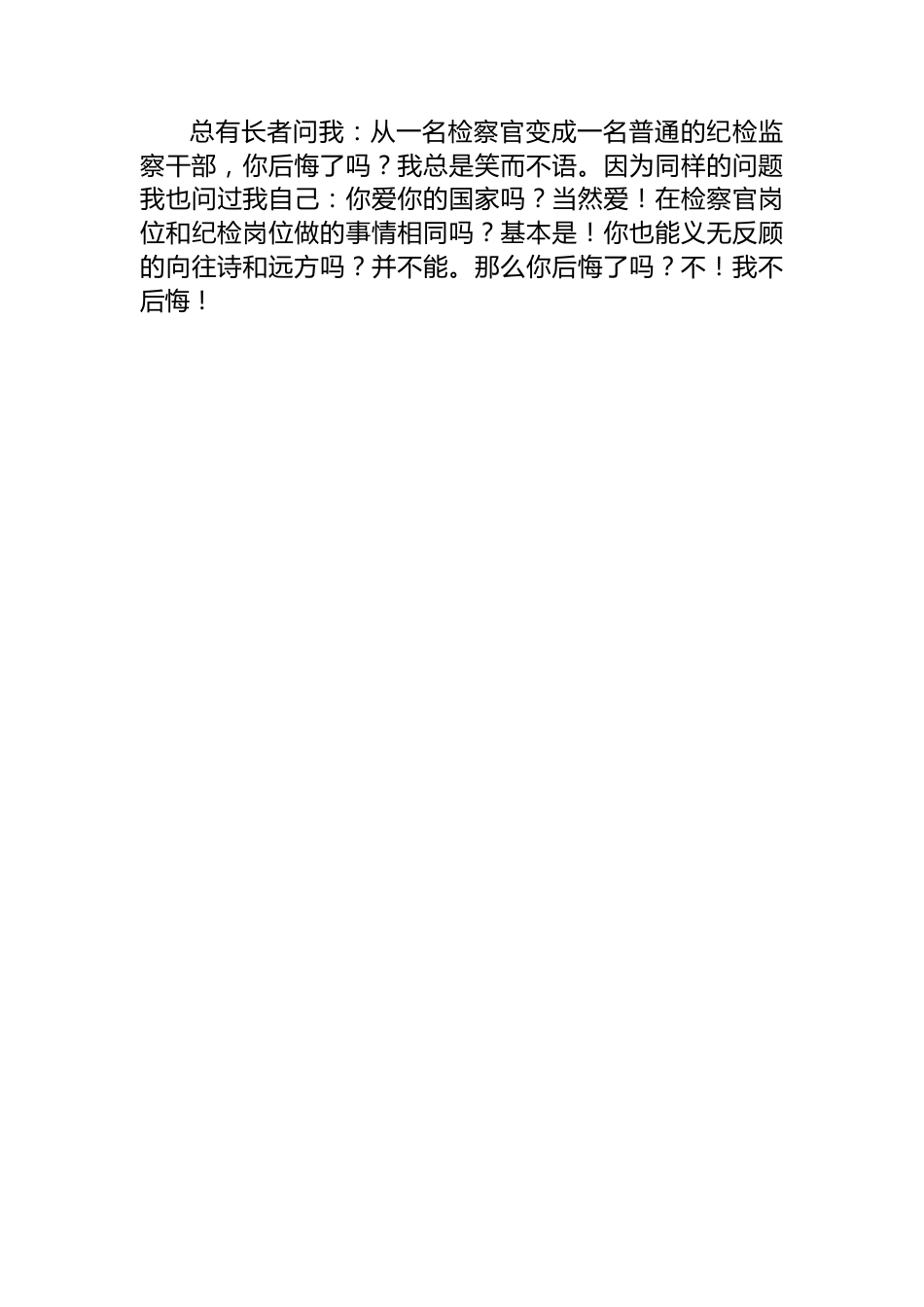 纪检干部演讲稿：点亮初心+整装再出发.docx_第3页