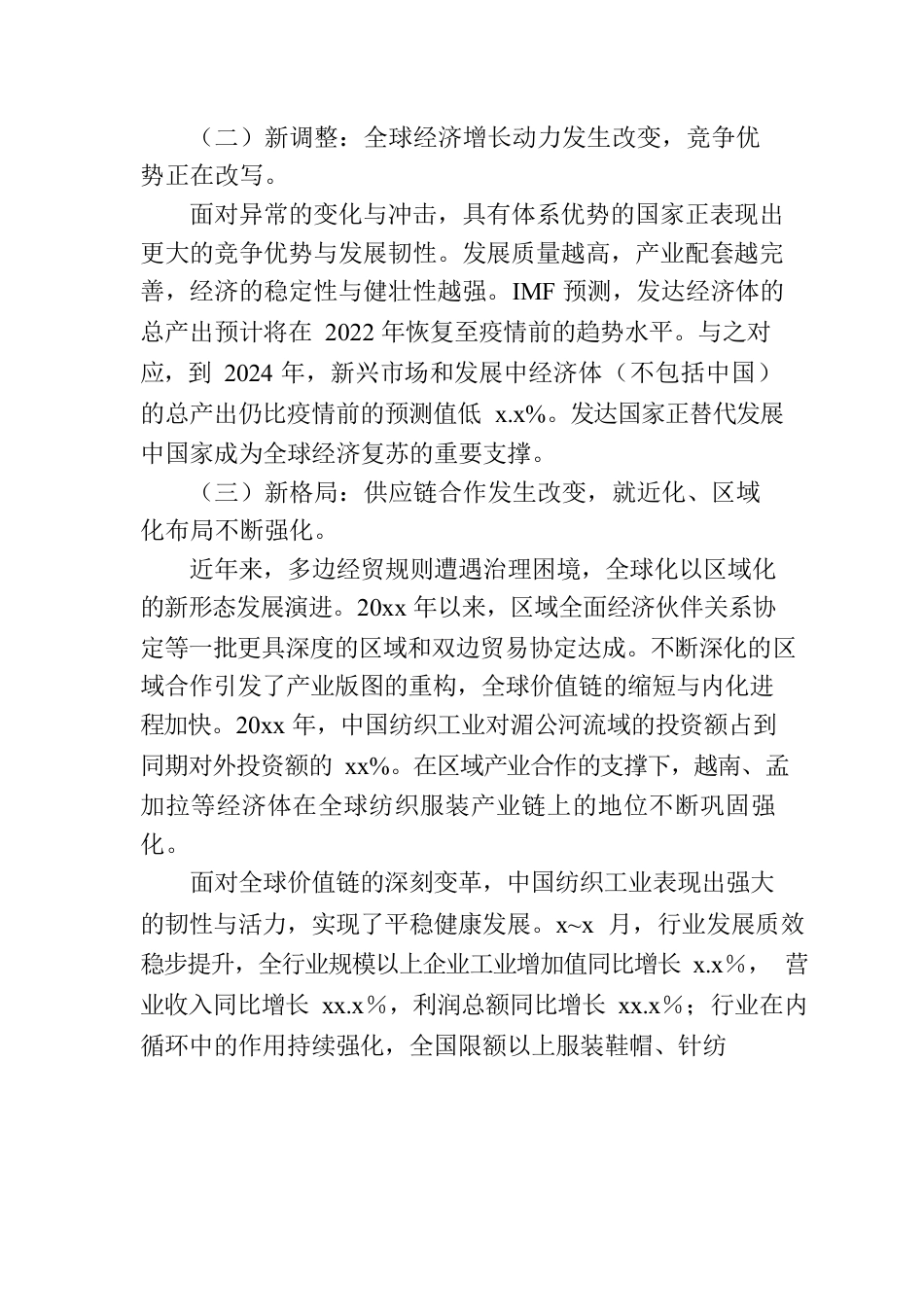 纺织工业联合会会长在布商大会上的致辞（范文）.docx_第2页
