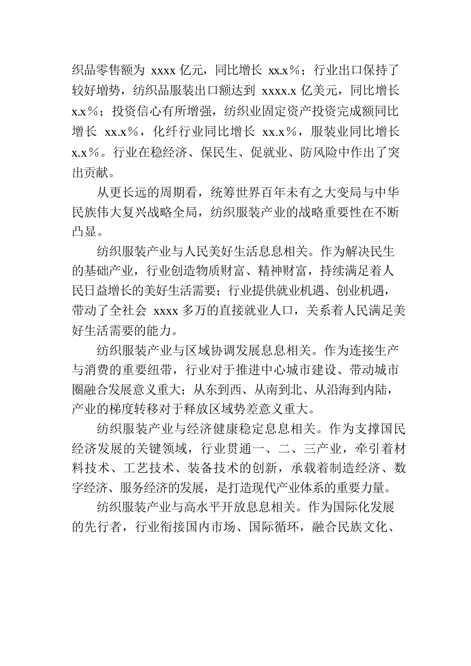 纺织工业联合会会长在布商大会上的致辞（范文）.docx_第3页