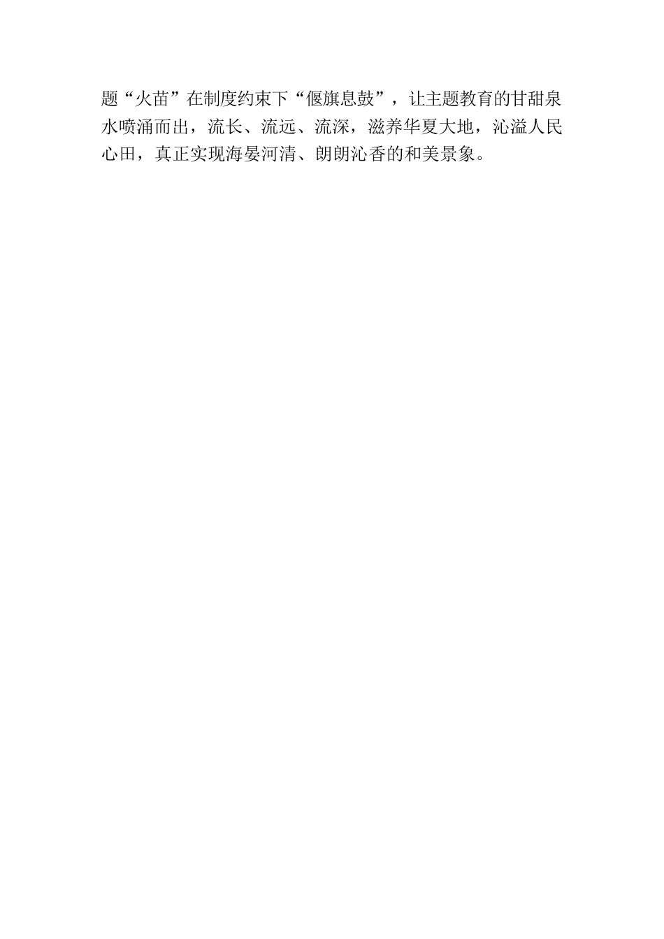 主题教育当有“见泉出水”之效.docx_第3页