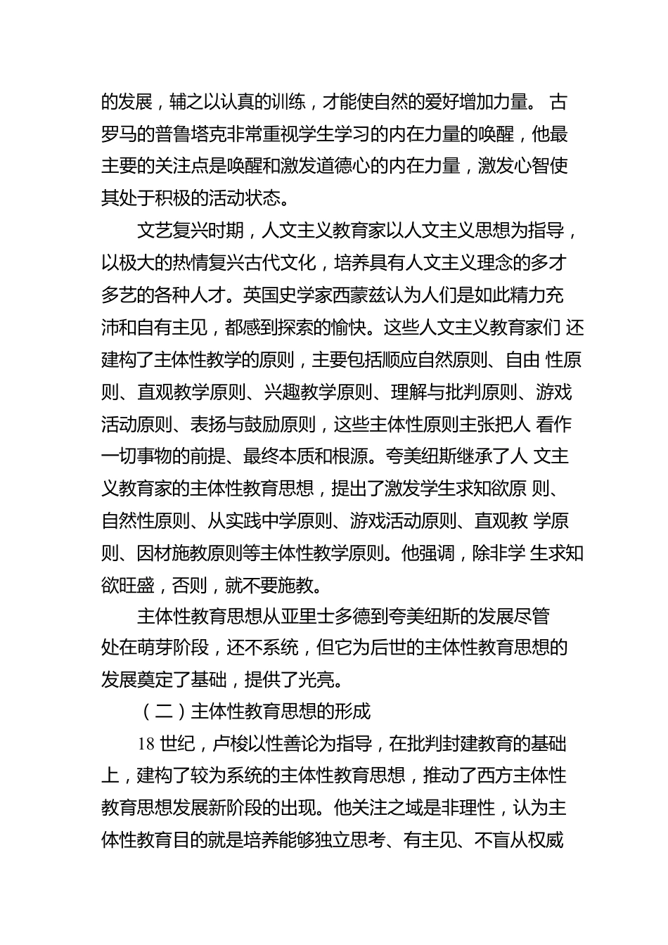 国外主体性教育文献综述（20221115）.docx_第2页