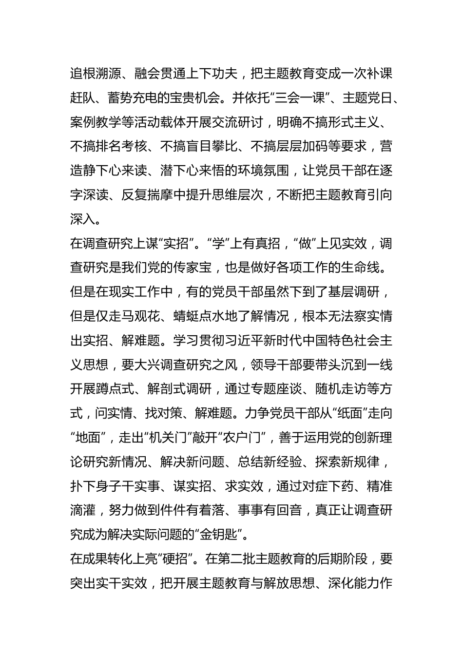 确保主题教育后期“不松劲”.docx_第3页
