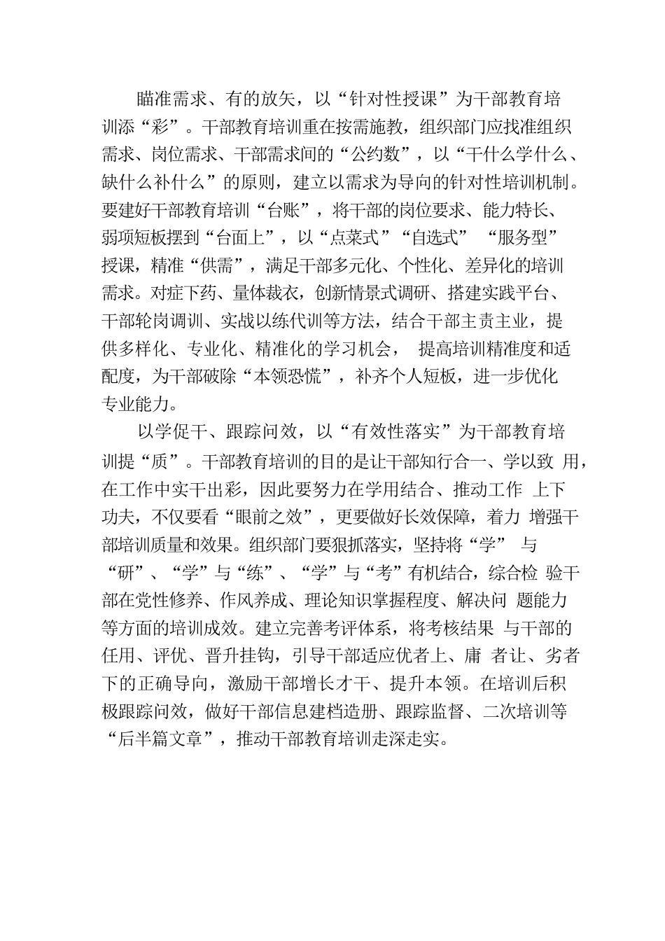 “三把刷子”为干部教育培训增“色”添“彩”.docx_第2页