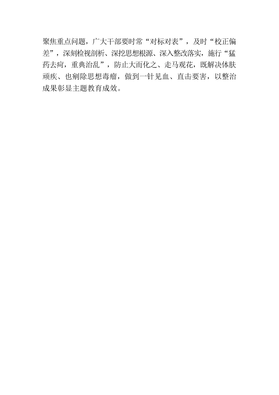 “破立并举”让主题教育“虚实有道”.docx_第3页