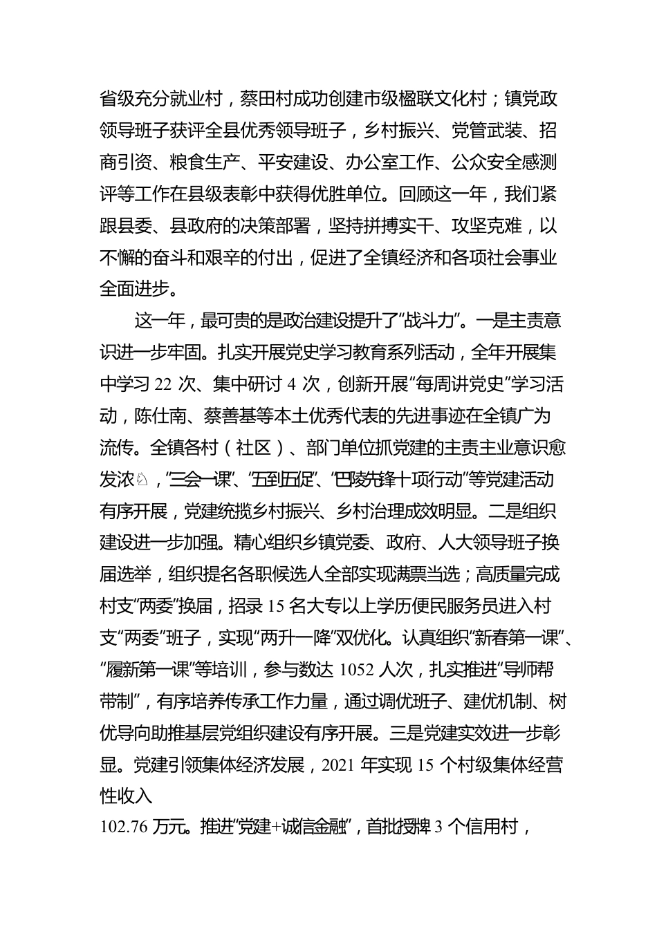 XX镇党委书记2022年三级干部大会上的讲话(20220223).docx_第2页