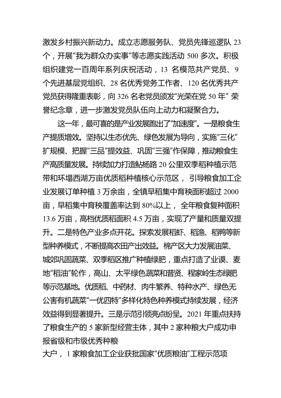 XX镇党委书记2022年三级干部大会上的讲话(20220223).docx_第3页
