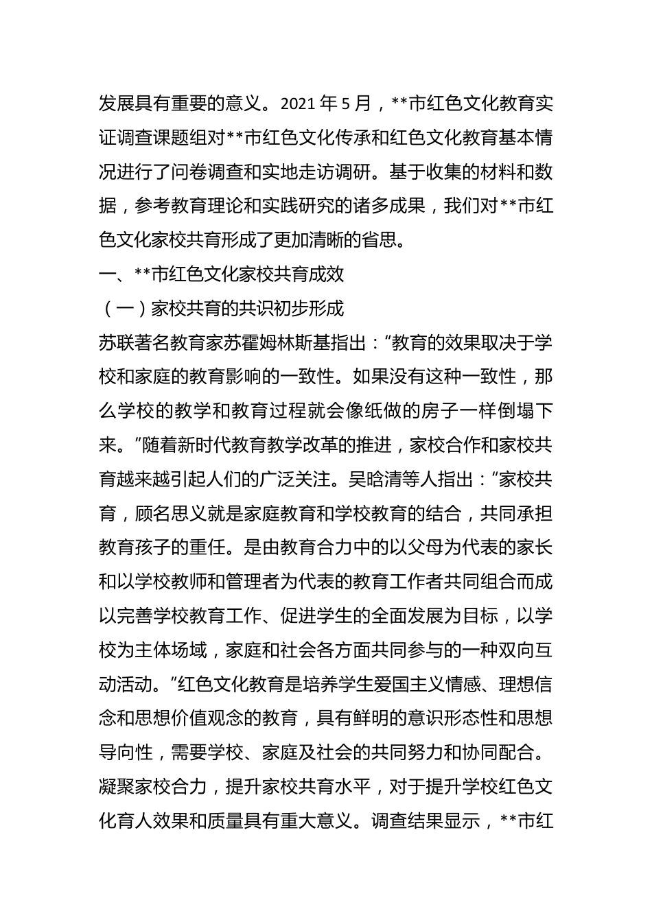 关于对红色文化家校共育的成效、问题及对策的思考.docx_第3页