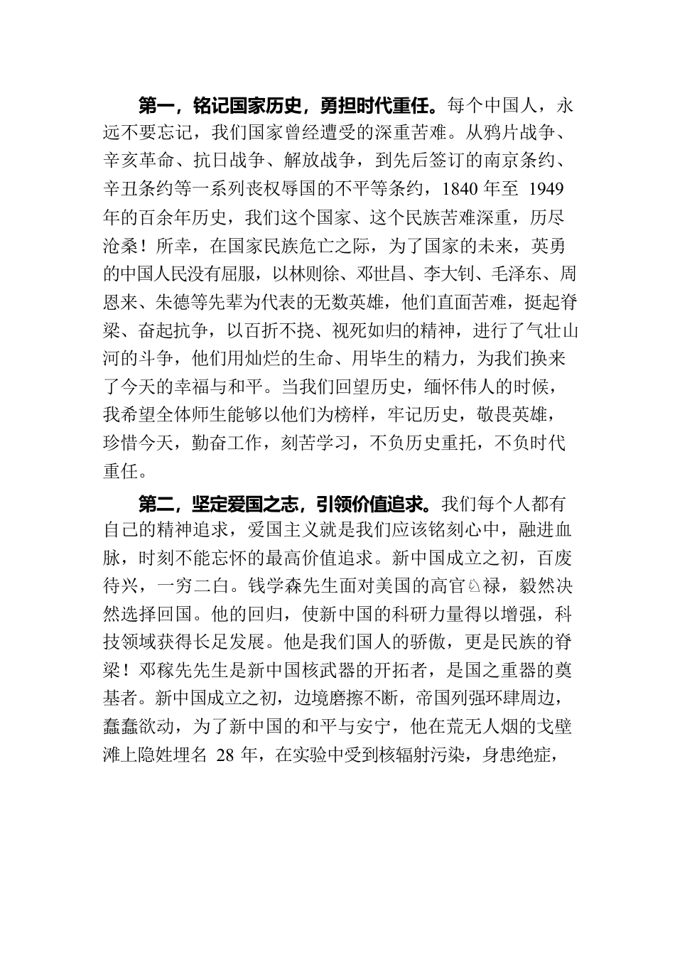 常务副校长在2023—2024学年度上学期第四周升旗仪式上的讲话.docx_第2页