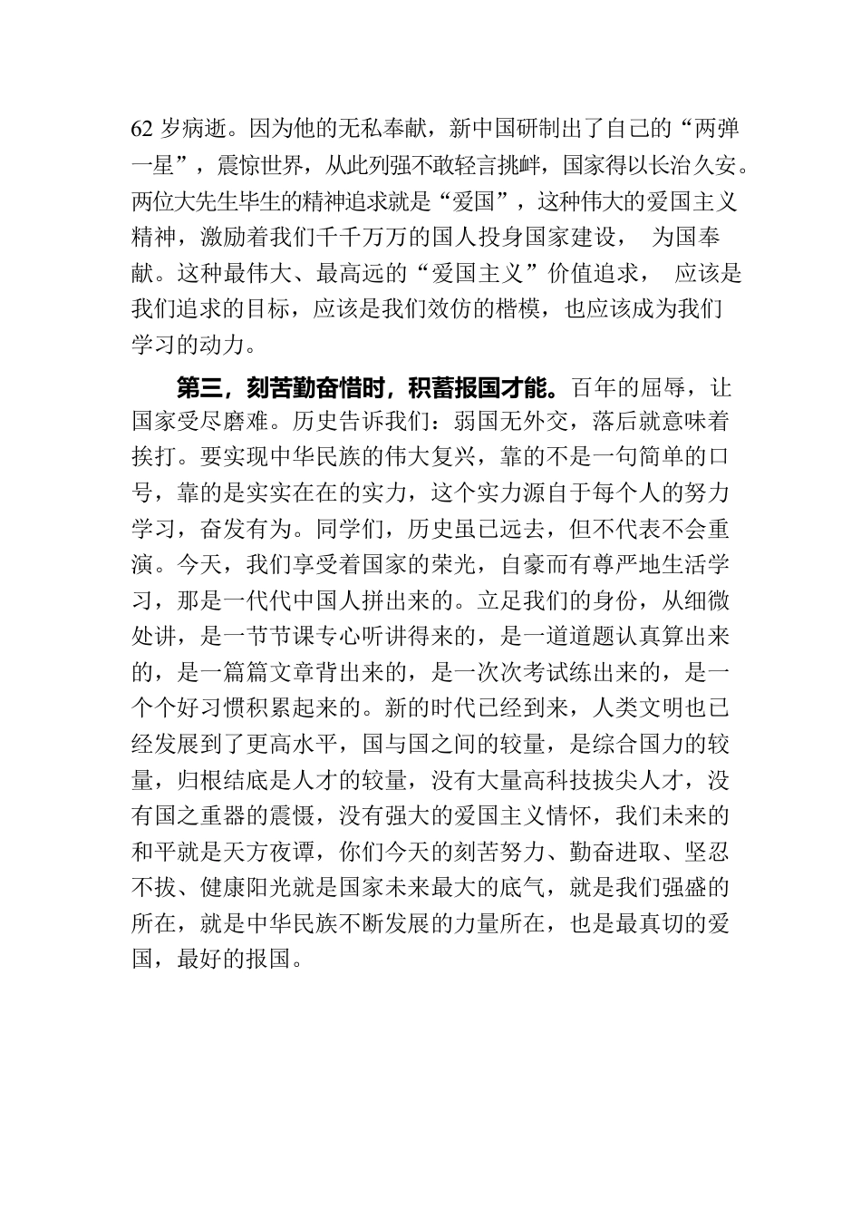 常务副校长在2023—2024学年度上学期第四周升旗仪式上的讲话.docx_第3页