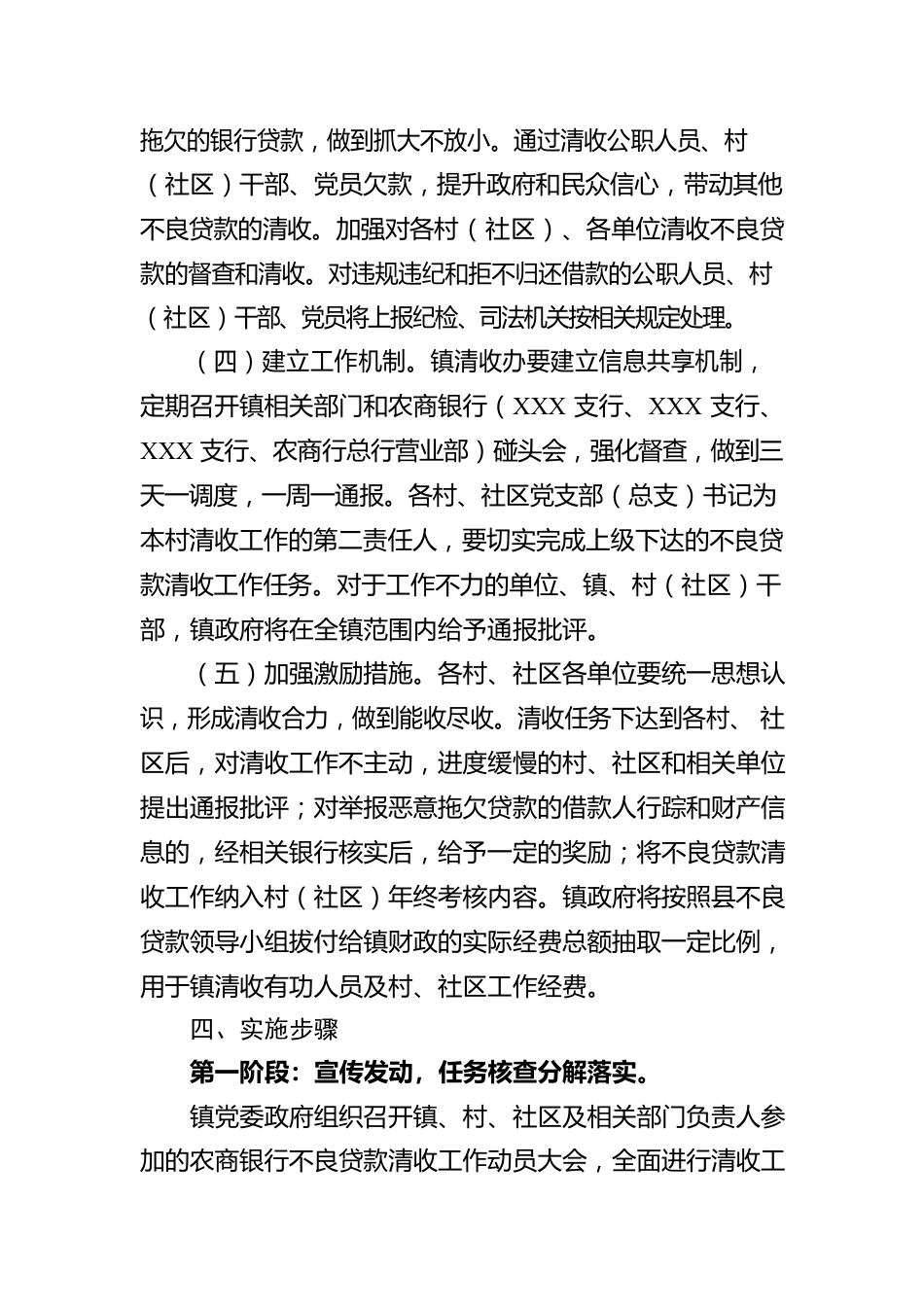 XX镇2023年不良贷款清收工作方案.docx_第3页