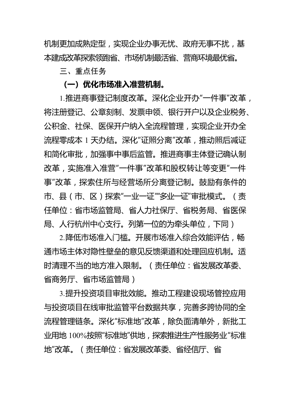 XX省营商环境优化提升行动方案.docx_第2页