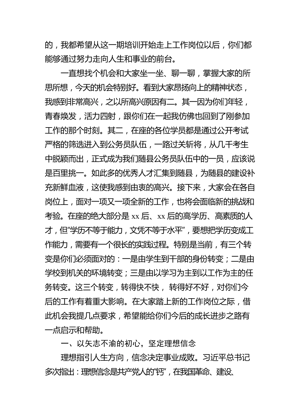 在2022年新录用公务员初任培训班暨年轻干部强基训练营结业式上的讲话.docx_第3页