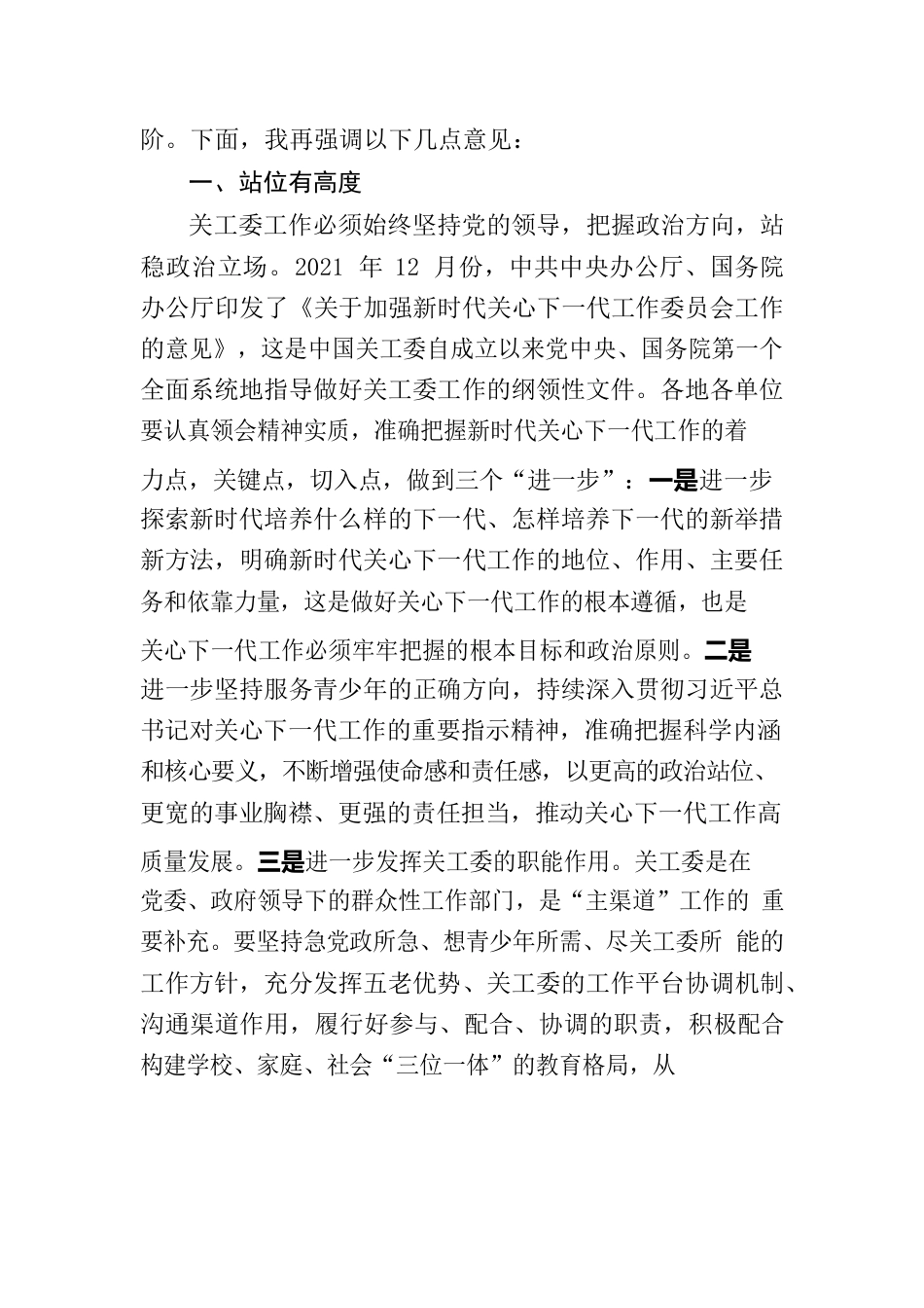 在关工委总结表彰大会上的讲话.docx_第3页