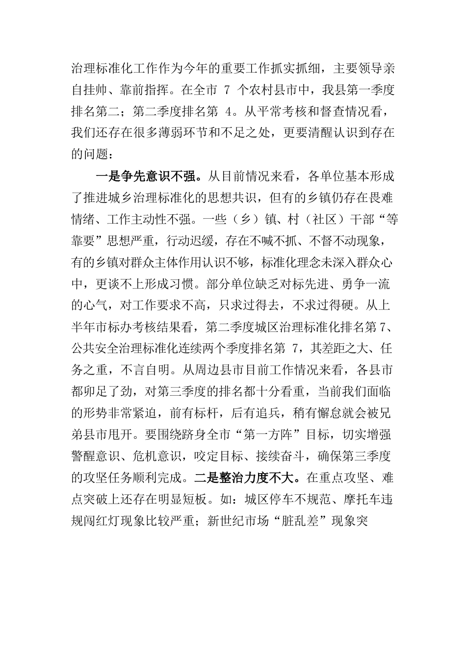 在全县城乡治理标准化工作推进会上的讲话.docx_第2页