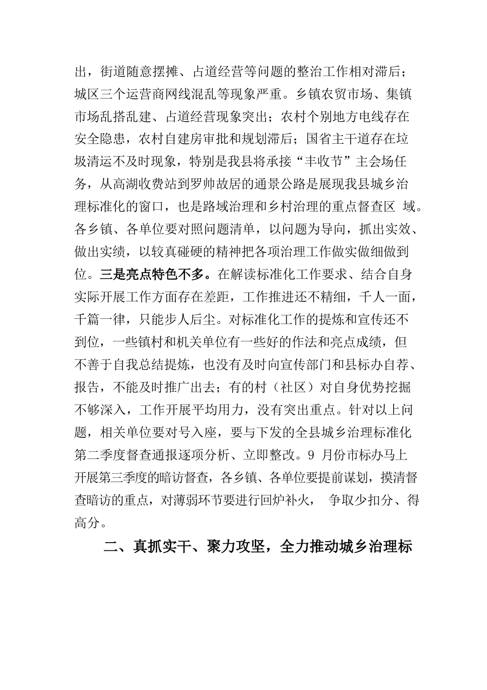 在全县城乡治理标准化工作推进会上的讲话.docx_第3页