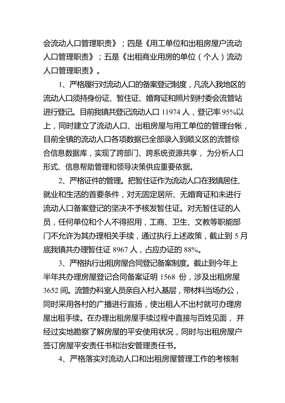 流动人口管理办法.docx_第2页