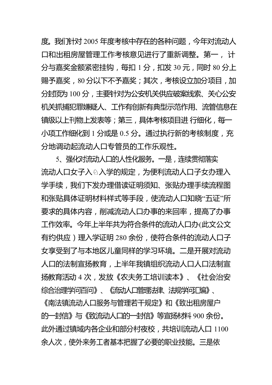 流动人口管理办法.docx_第3页