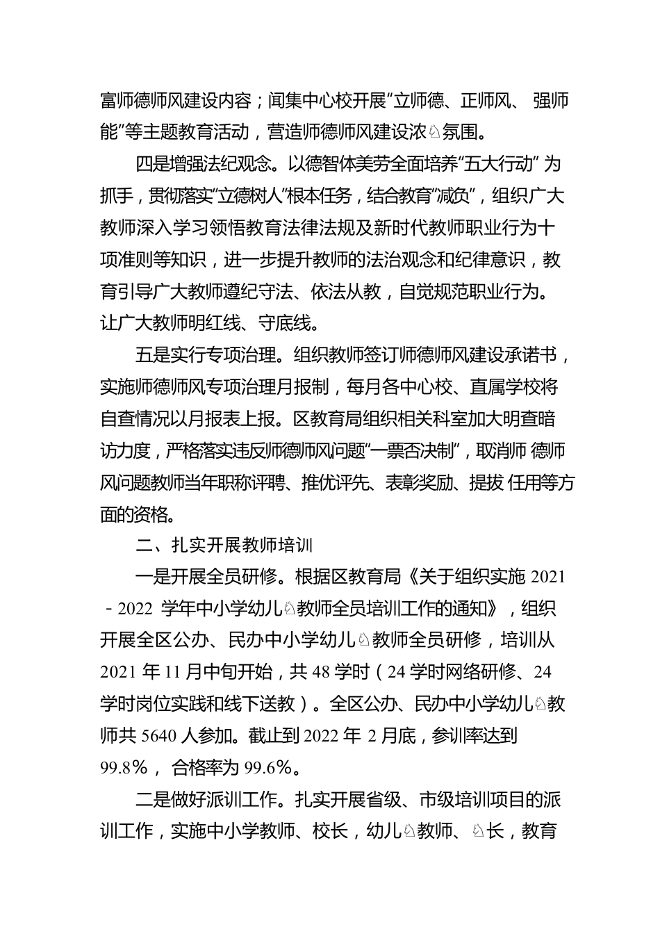 区教育局2022年教师培训情况小结.docx_第2页