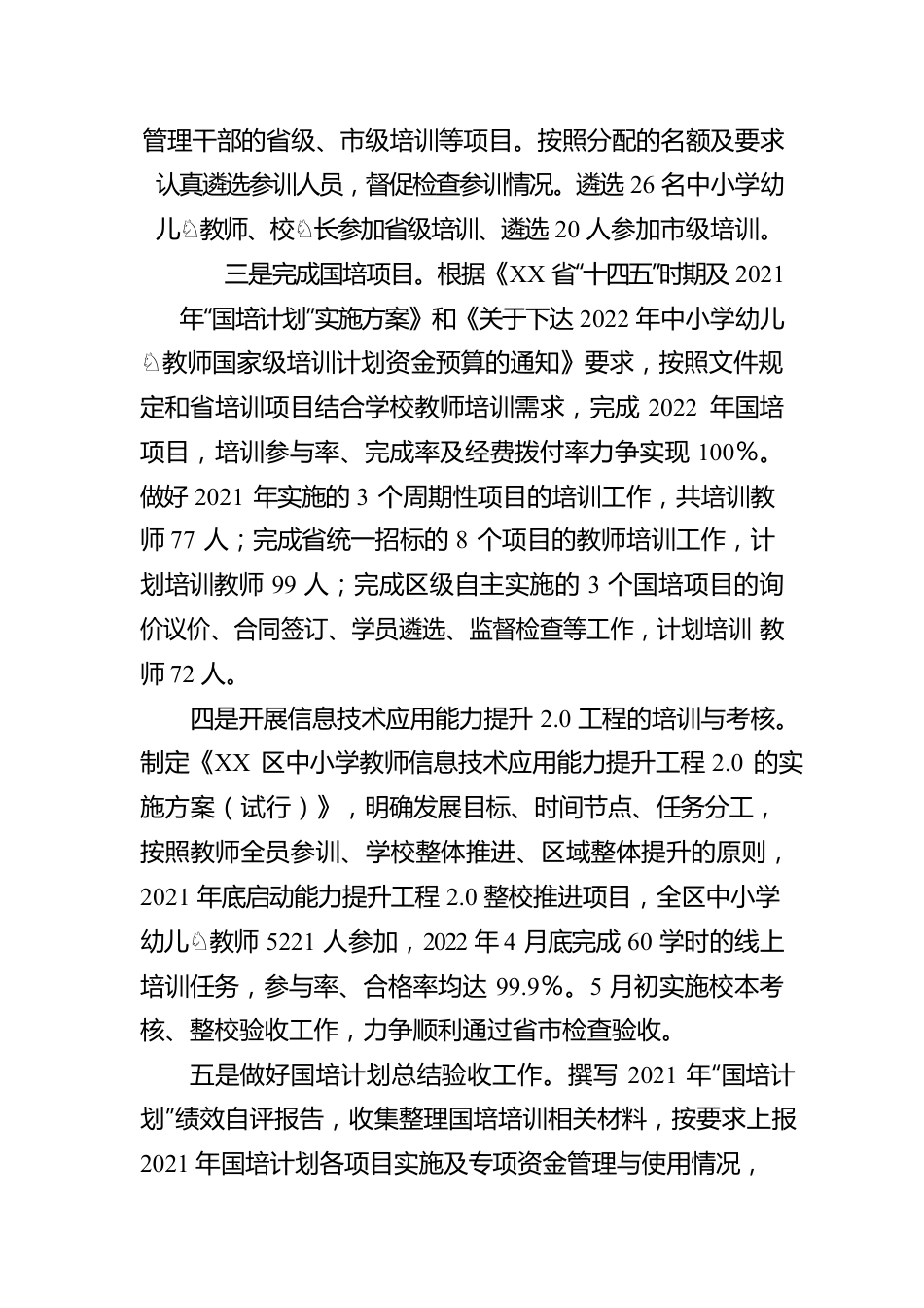 区教育局2022年教师培训情况小结.docx_第3页