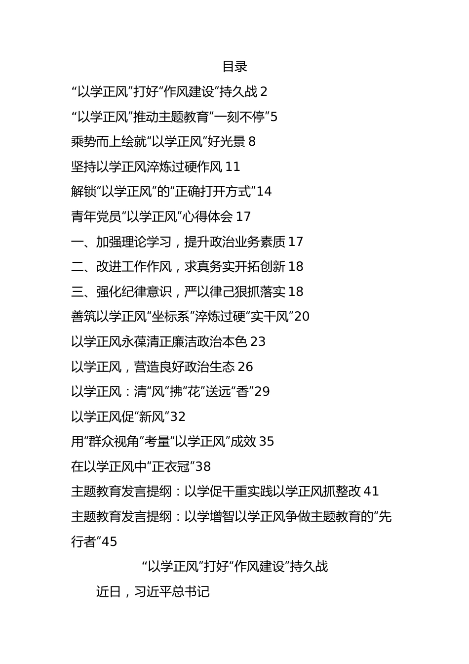主题教育以学正风合集15篇.docx_第1页