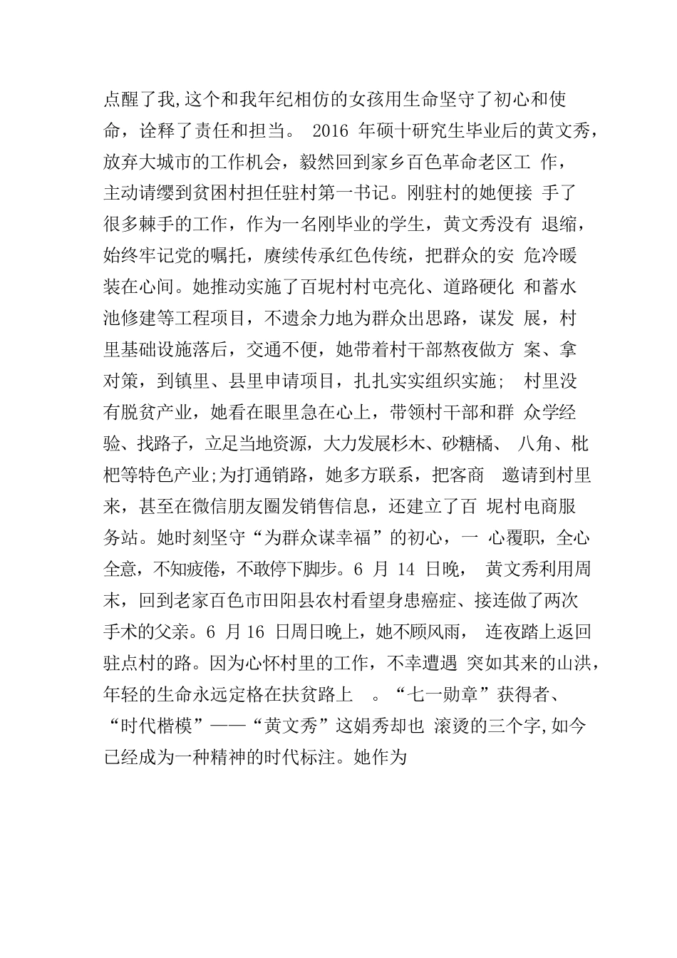 榜样引领展芳华 巡察磨练助成长.docx_第2页