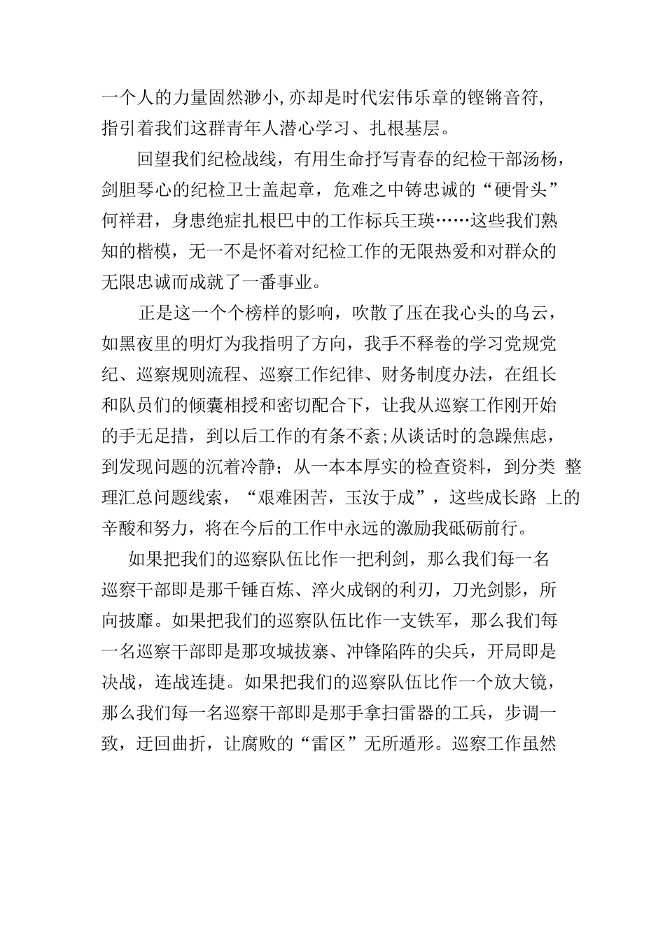 榜样引领展芳华 巡察磨练助成长.docx_第3页