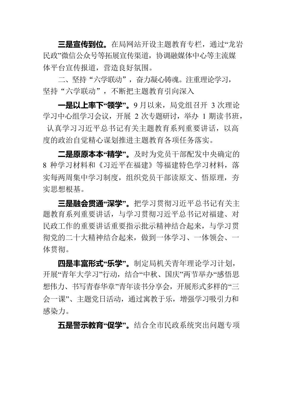 主题教育简报之高标准严要求扎实推进主题教育走深走实.docx_第2页