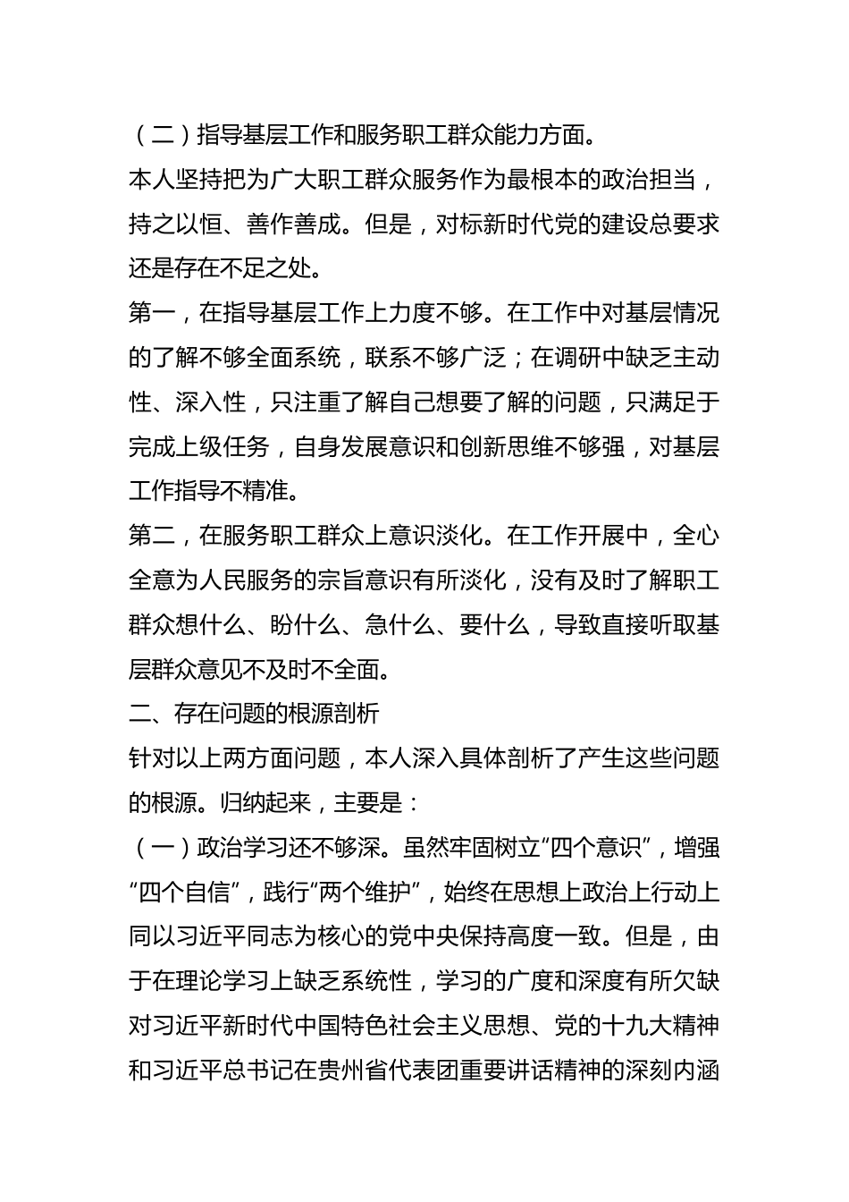 作风教育自我剖析.docx_第3页