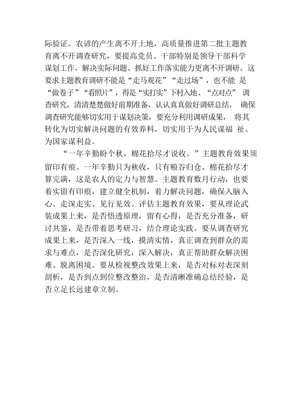 从三秋农谚悟主题教育之道.docx_第2页