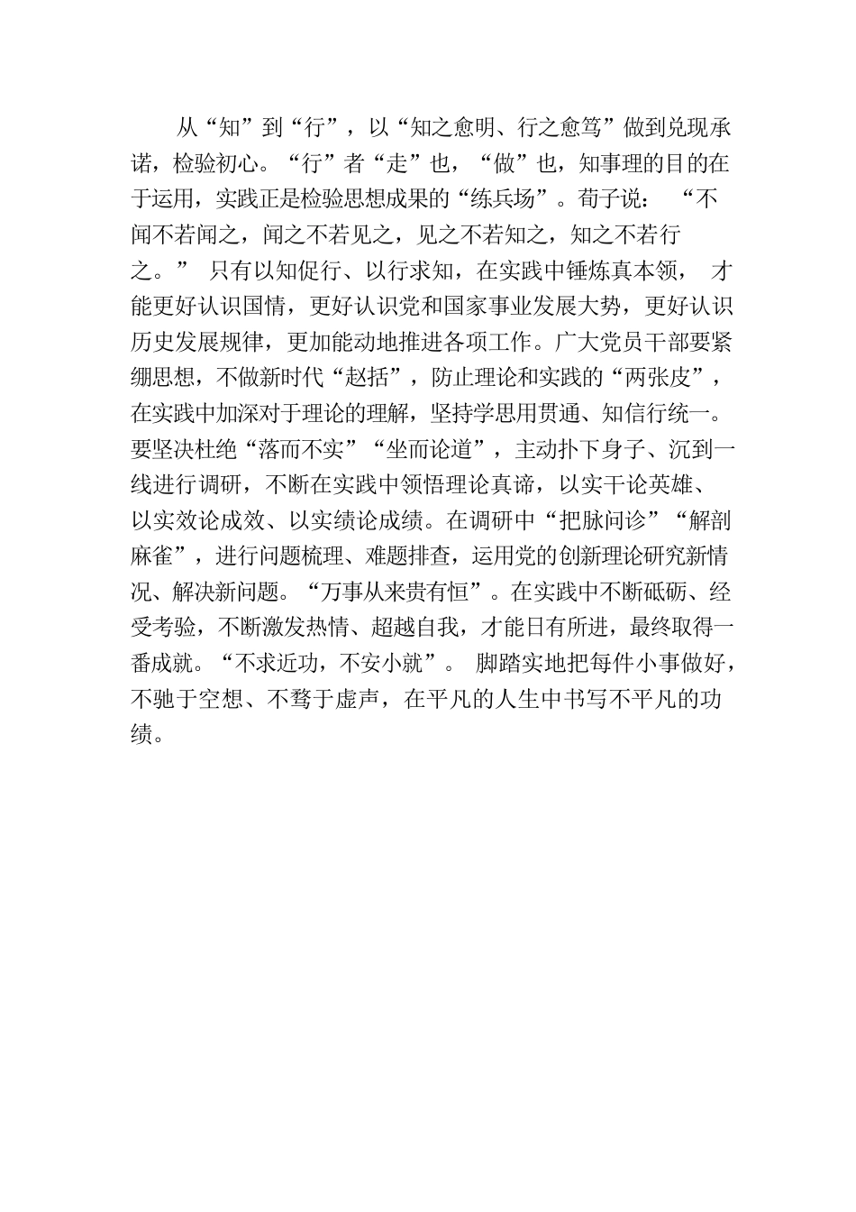 秉“轴”持“钧”为主题教育凝心铸魂.docx_第3页