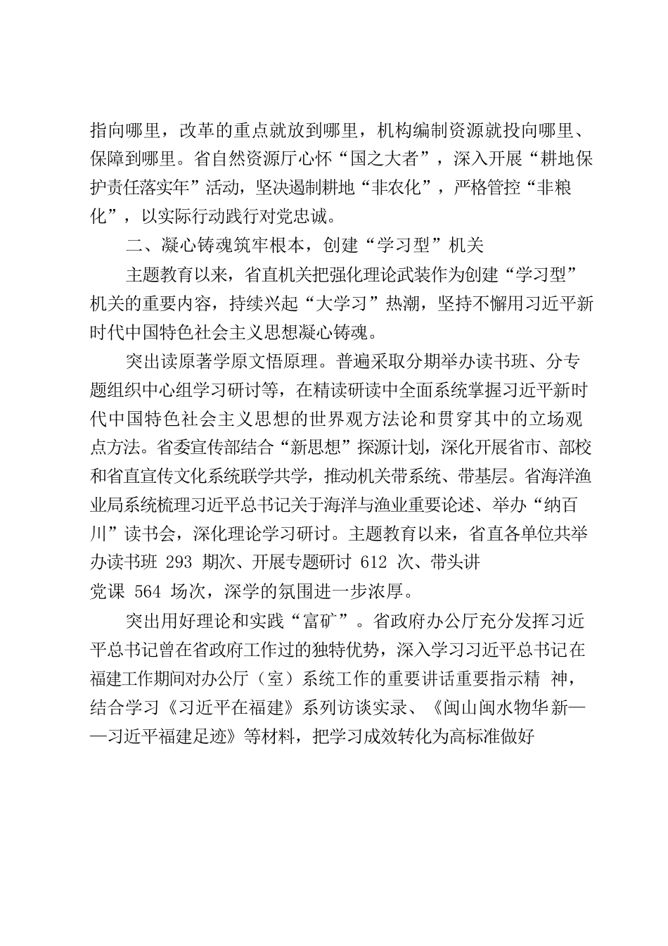以主题教育深化“六型”模范机关建设.docx_第3页