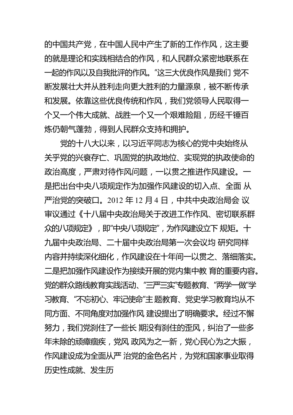 在主题教育中持续深化作风建设.docx_第2页