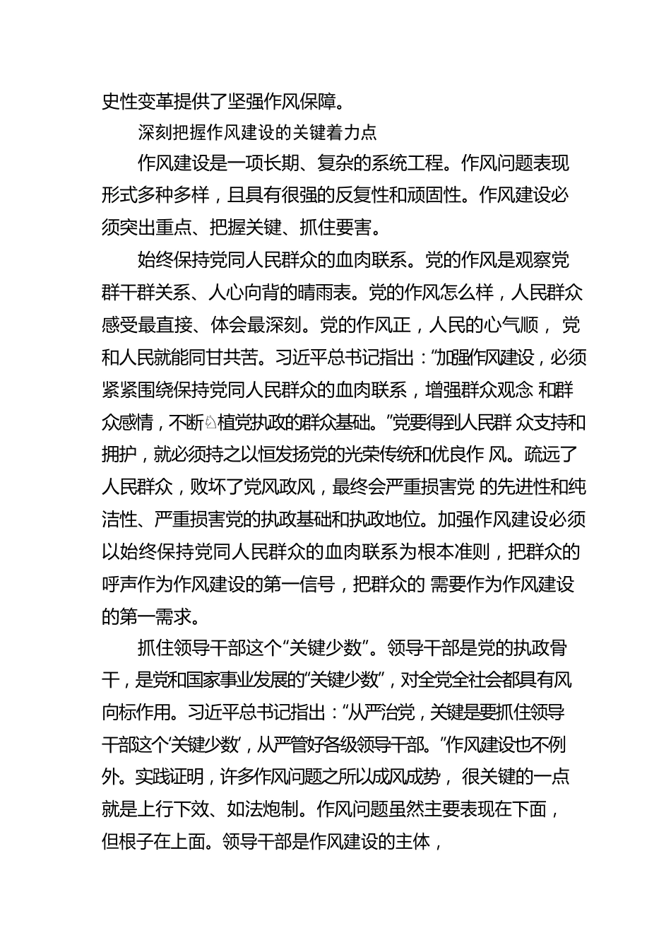在主题教育中持续深化作风建设.docx_第3页