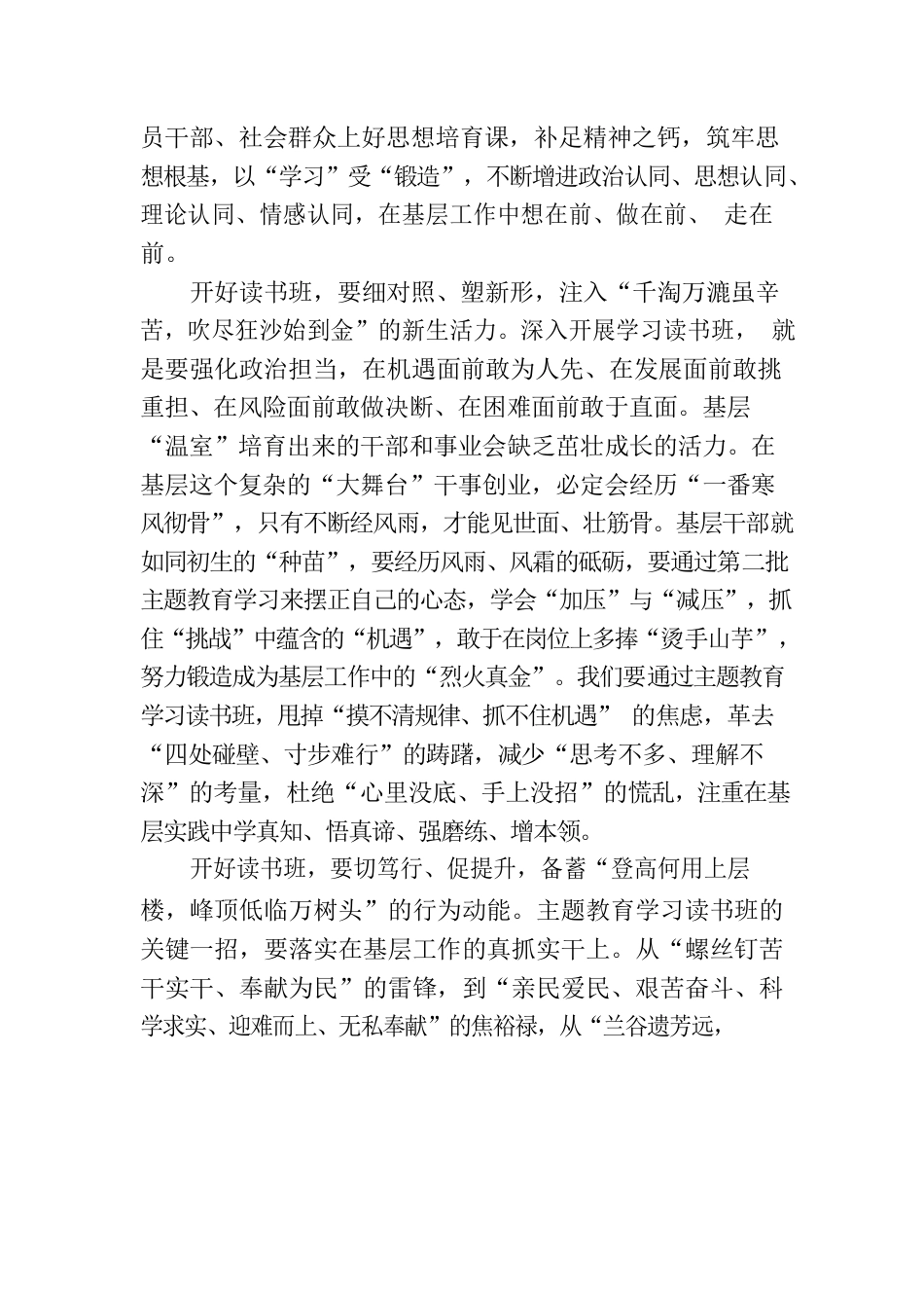 主题教育读书班要将“深学细照笃行”置顶.docx_第2页