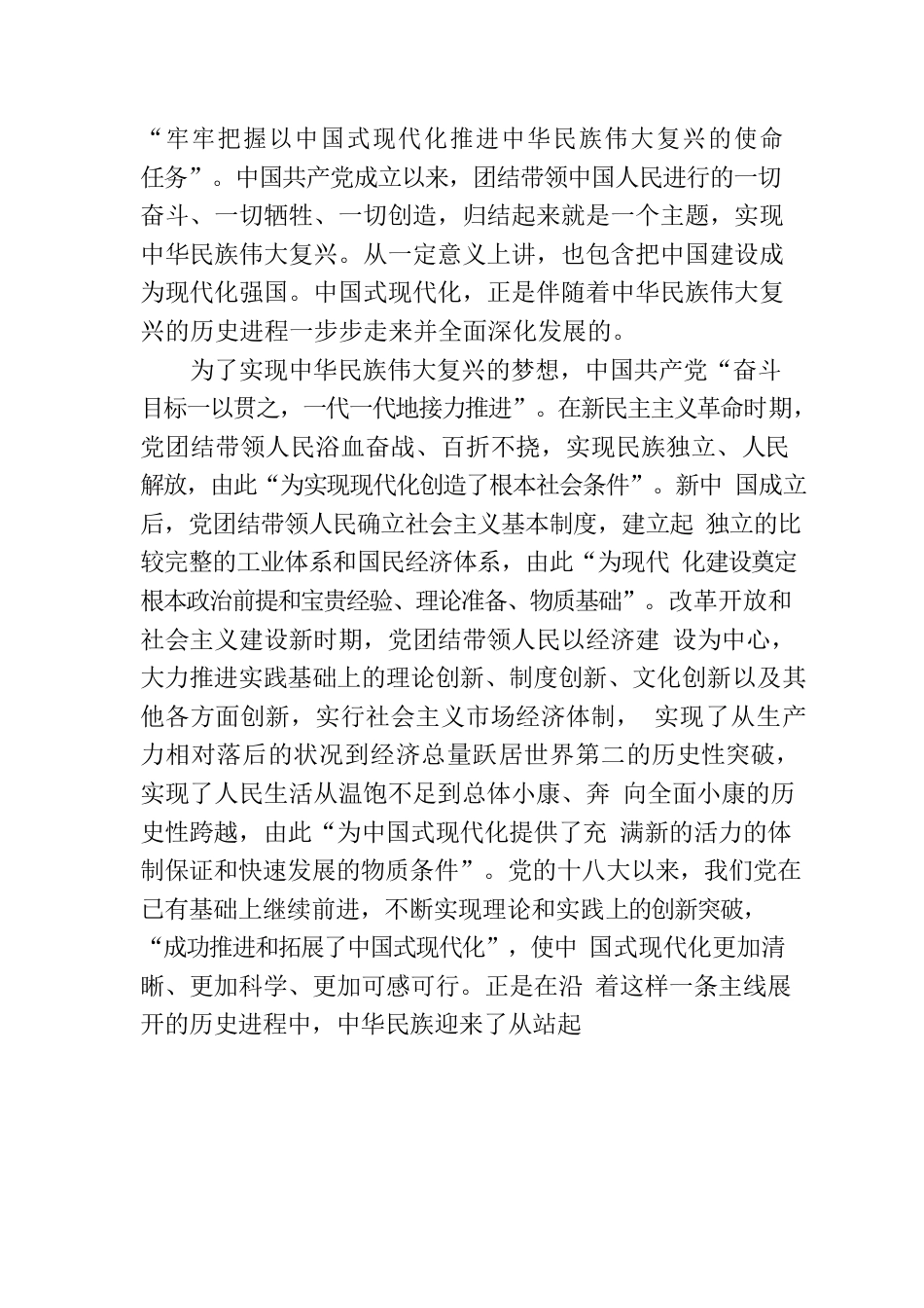 深入理解中国式现代化创新理论.docx_第2页