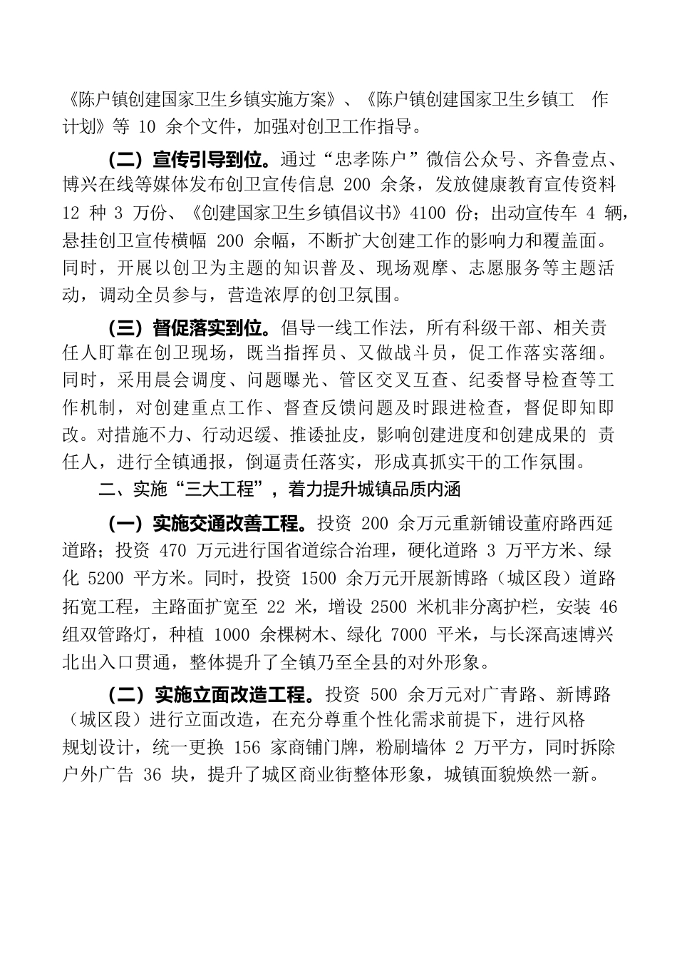 陈户镇卫生乡镇创建汇报材料8.30.docx_第2页