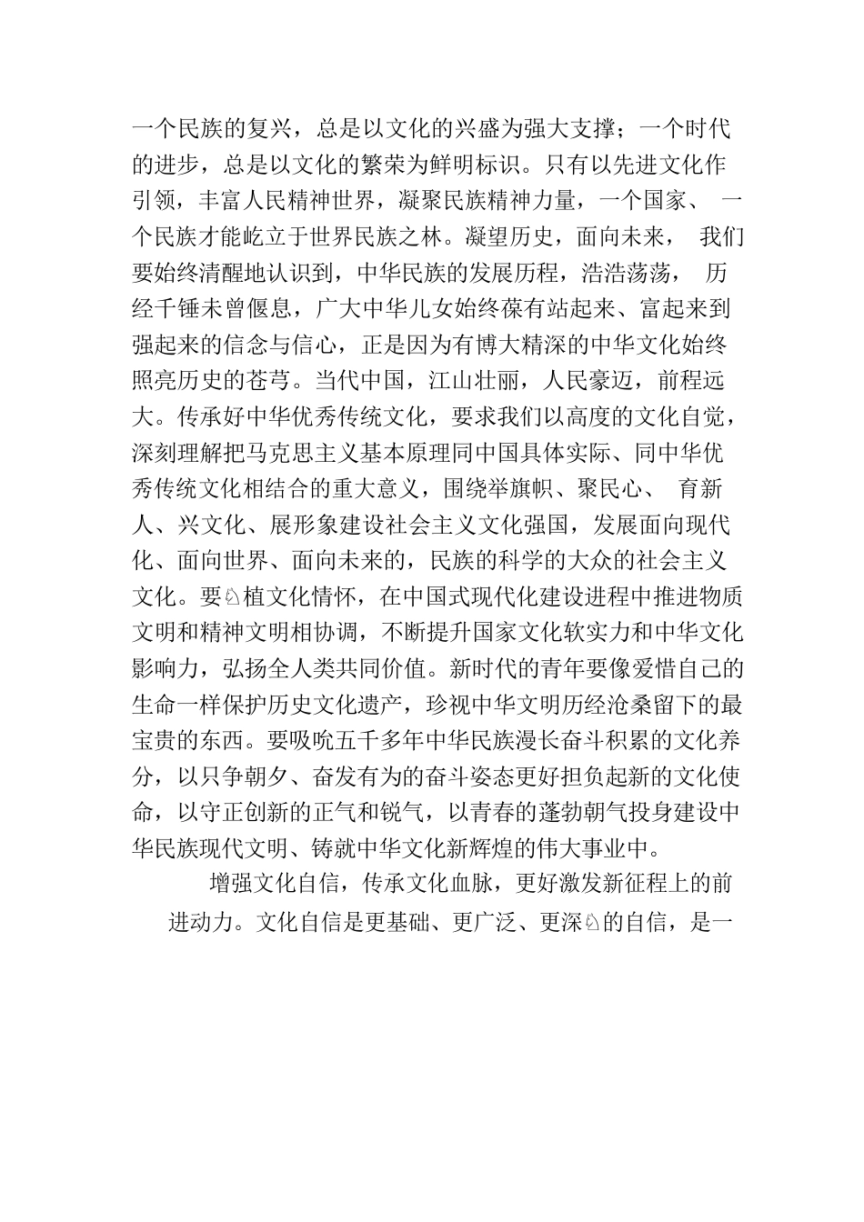 让历史文脉在传承中永续.docx_第2页