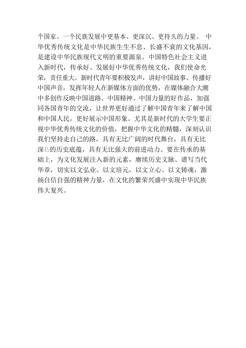 让历史文脉在传承中永续.docx_第3页